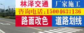 林澤道路劃線施工?路面 噴漆、承接道路劃線
